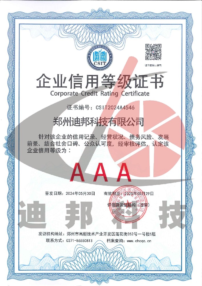 企業(yè)信用等級AAA證書(shū)