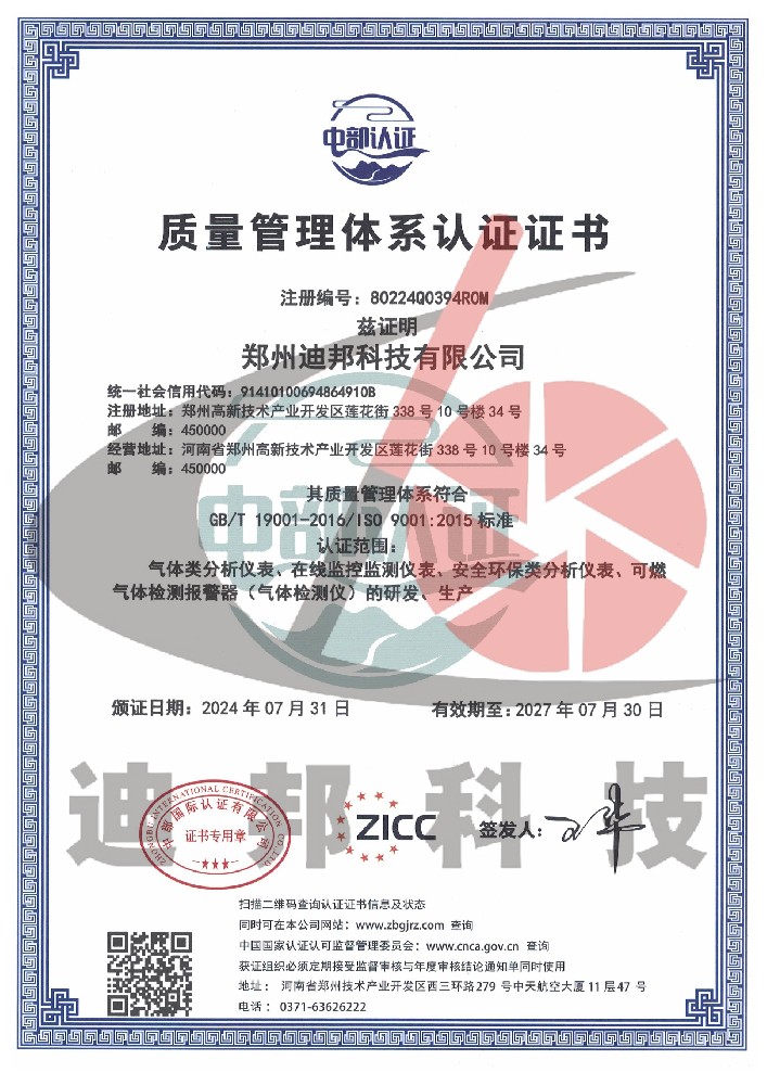 質(zhì)量管理體系認證證書(shū)
