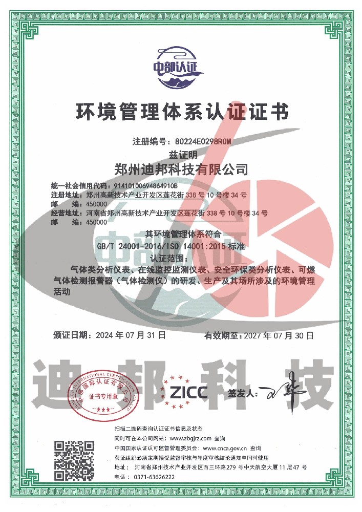 環(huán)境管理體系認證證書(shū)